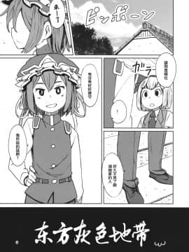 [瑞树汉化组] (C88) [そらばたけ (D@i)] TOHO GRAYZONE (東方Project)_04