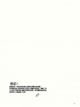 [靴下汉化组] (C84) [みっかみさき (ナヅカ)] お嬢様の悪い癖 (東方Project)_24