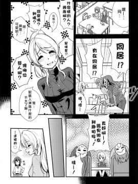[北京神马个人汉化] [ストラトスフィア (ウルツ)] LOVERS BEFORE THE STORM (ラブライブ!)_04