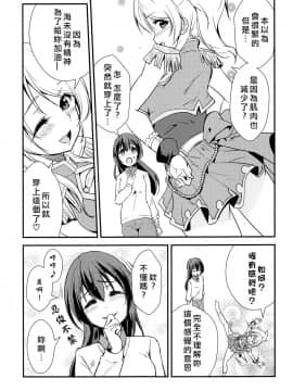 [北京神马个人汉化] [ストラトスフィア (ウルツ)] LOVERS BEFORE THE STORM (ラブライブ!)_08