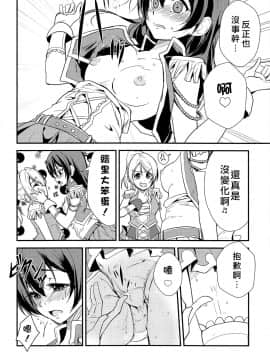 [北京神马个人汉化] [ストラトスフィア (ウルツ)] LOVERS BEFORE THE STORM (ラブライブ!)_13