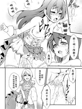 [北京神马个人汉化] [ストラトスフィア (ウルツ)] LOVERS BEFORE THE STORM (ラブライブ!)_15