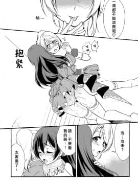 [北京神马个人汉化] [ストラトスフィア (ウルツ)] LOVERS BEFORE THE STORM (ラブライブ!)_16