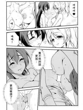 [北京神马个人汉化] [ストラトスフィア (ウルツ)] LOVERS BEFORE THE STORM (ラブライブ!)_18