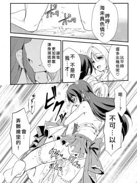 [北京神马个人汉化] [ストラトスフィア (ウルツ)] LOVERS BEFORE THE STORM (ラブライブ!)_20