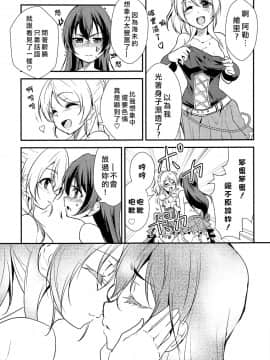 [北京神马个人汉化] [ストラトスフィア (ウルツ)] LOVERS BEFORE THE STORM (ラブライブ!)_24
