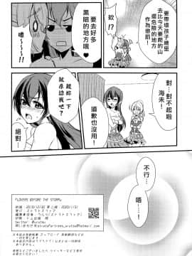 [北京神马个人汉化] [ストラトスフィア (ウルツ)] LOVERS BEFORE THE STORM (ラブライブ!)_25