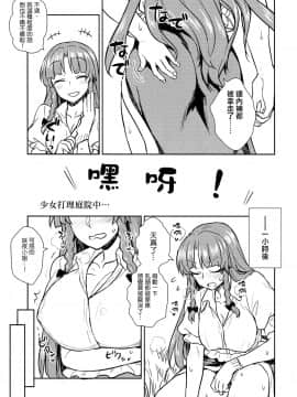 [赤銀漢化組] (例大祭15) [110-GROOVE (イトウゆーじ)] 咲夜さんVS美鈴さん | 咲夜小姐VS美鈴小姐 (東方Project)_04