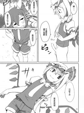 [刷牙子汉化] (例大祭12) [そらばたけ (D@i)] 東方ショタ定食 (東方Project)_04