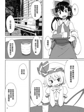 [刷牙子汉化] (例大祭12) [そらばたけ (D@i)] 東方ショタ定食 (東方Project)_05