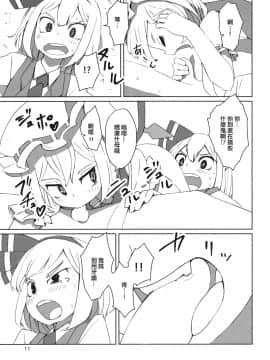 [刷牙子汉化] (例大祭12) [そらばたけ (D@i)] 東方ショタ定食 (東方Project)_12