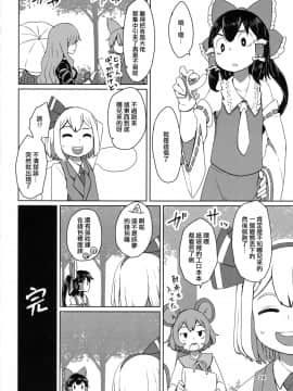 [刷牙子汉化] (例大祭12) [そらばたけ (D@i)] 東方ショタ定食 (東方Project)_25