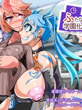[hentaiworks (あるま)] ふたなり奴隷学園化計画6 [中国翻訳]