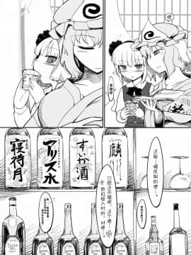 [冴月麟个人汉化] [やし屋 (YASSY)] 妖夢くずし (東方Project) [DL版]_06