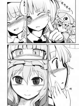 [冴月麟个人汉化] [やし屋 (YASSY)] 妖夢くずし (東方Project) [DL版]_08