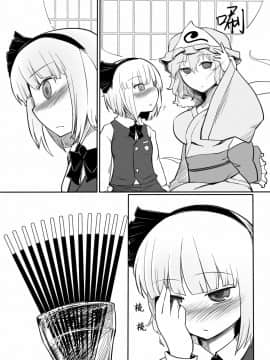 [冴月麟个人汉化] [やし屋 (YASSY)] 妖夢くずし (東方Project) [DL版]_10