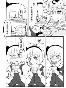 [冴月麟个人汉化] [やし屋 (YASSY)] 妖夢くずし (東方Project) [DL版]_14