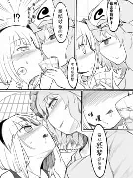 [冴月麟个人汉化] [やし屋 (YASSY)] 妖夢くずし (東方Project) [DL版]_15