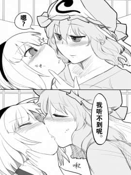 [冴月麟个人汉化] [やし屋 (YASSY)] 妖夢くずし (東方Project) [DL版]_16
