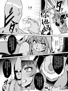 [Lolipoi汉化组] [いざなぎ (ぉとぉ)] ヤプール復活!ベムスター(改造)絶体絶命! (怪獣娘～ウルトラ怪獣擬人化計画～) [DL版]_12