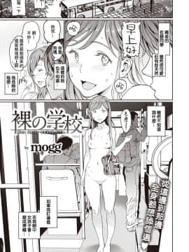 [mogg] 裸の学校 (COMIC 快楽天 2020年9月号)_02
