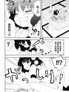 [Dr.VERMILION (マビノギ)] 僅かな玩具の幻想郷 (東方Project)_26
