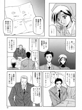 [山文京伝] 蒼月の季節 [無修正]_013