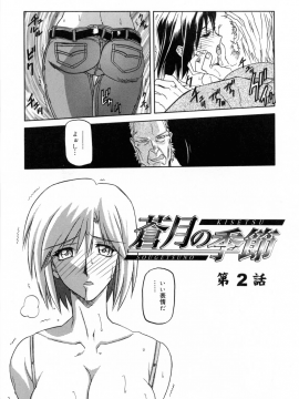 [山文京伝] 蒼月の季節 [無修正]_023