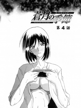 [山文京伝] 蒼月の季節 [無修正]_054