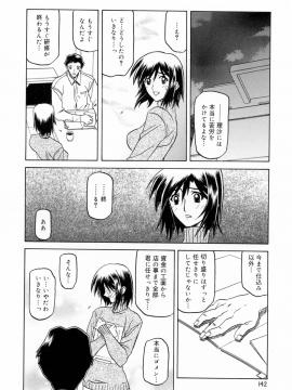 [山文京伝] 蒼月の季節 [無修正]_142