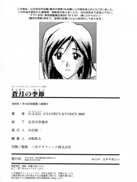 [山文京伝] 蒼月の季節 [無修正]_224