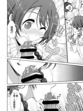 [毒とんこつ肉ドレイ (たのひと)] 勃きて果林ちゃん! (ラブライブ! 虹ヶ咲学園スクールアイドル同好会)_09