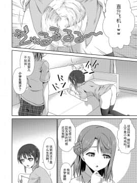 [毒とんこつ肉ドレイ (たのひと)] 今は私との時間だよ 前編 (ラブライブ！虹ヶ咲学園スクールアイドル同好会)_06