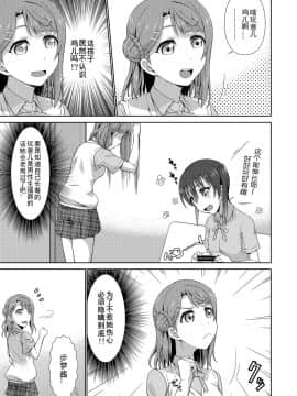 [毒とんこつ肉ドレイ (たのひと)] 今は私との時間だよ 前編 (ラブライブ！虹ヶ咲学園スクールアイドル同好会)_07