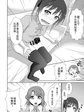 [毒とんこつ肉ドレイ (たのひと)] 今は私との時間だよ 前編 (ラブライブ！虹ヶ咲学園スクールアイドル同好会)_08