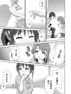 [毒とんこつ肉ドレイ (たのひと)] 今は私との時間だよ 前編 (ラブライブ！虹ヶ咲学園スクールアイドル同好会)_09
