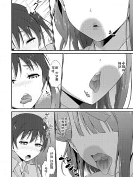 [毒とんこつ肉ドレイ (たのひと)] 今は私との時間だよ 前編 (ラブライブ！虹ヶ咲学園スクールアイドル同好会)_12