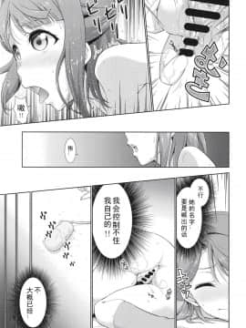[毒とんこつ肉ドレイ (たのひと)] 今は私との時間だよ 後編 (ラブライブ！虹ヶ咲学園スクールアイドル同好会)_11