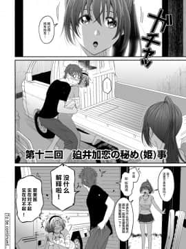 [椋蔵] ラレフレ 第01~30 話 [中国翻訳]_12-021
