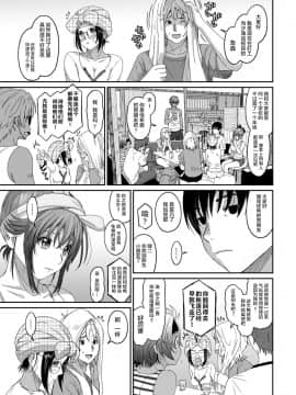 [椋蔵] ラレフレ 第01~30 話 [中国翻訳]_25-008