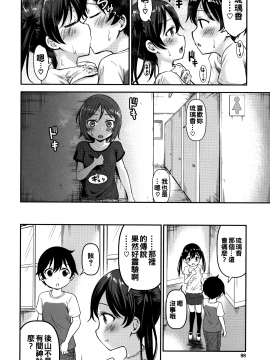 [oo君個人漢化][綺堂無一]  交尾ごっこ_P096