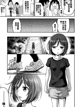 [oo君個人漢化][綺堂無一]  交尾ごっこ_P097