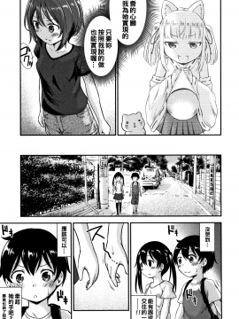 [oo君個人漢化][綺堂無一]  交尾ごっこ_P099
