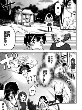[oo君個人漢化][綺堂無一]  交尾ごっこ_P113