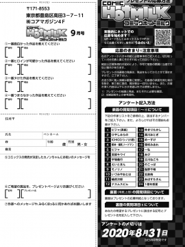 (成年コミック) [雑誌] コミックホットミルク 2020年9月号 [DL版]_434