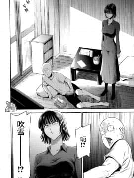 [团子汉化组] [清炭ハリケーン (にょろ?にょろ造)] ONE-HURRICANE番外編 (ワンパンマン)_002