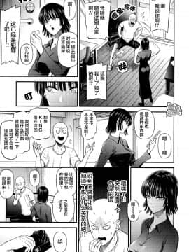 [团子汉化组] [清炭ハリケーン (にょろ?にょろ造)] ONE-HURRICANE番外編 (ワンパンマン)_003