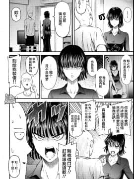[团子汉化组] [清炭ハリケーン (にょろ?にょろ造)] ONE-HURRICANE番外編 (ワンパンマン)_004
