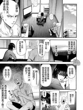 [团子汉化组] [清炭ハリケーン (にょろ?にょろ造)] ONE-HURRICANE番外編 (ワンパンマン)_005