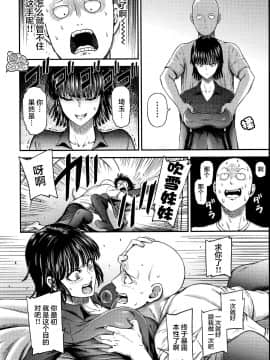 [团子汉化组] [清炭ハリケーン (にょろ?にょろ造)] ONE-HURRICANE番外編 (ワンパンマン)_010